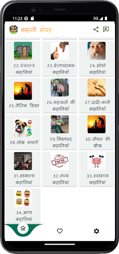 Stories in Hindi : Kahaniya Screen 2