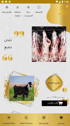 ذبائح الريان Screen 2