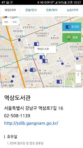 체험 나들이 - 서울 도서관 공원 체험 이벤트 정보 Screen 3
