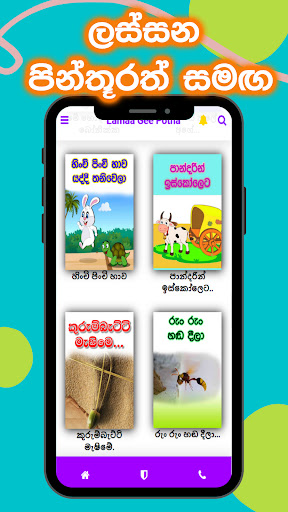 Lama geetha sinhala - ගීත Screen 3