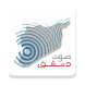 صوت دمشق - Sawt Dimashq