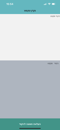 נקדן טקסט Screen 2