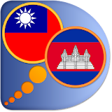 Khmer Chinese Traditional dict icon