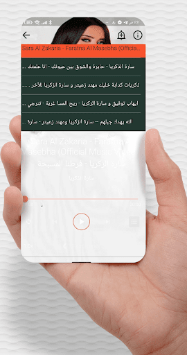 سارة الزكريا - sara zakaria Screen 2