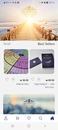 Android application עינת מים screenshort