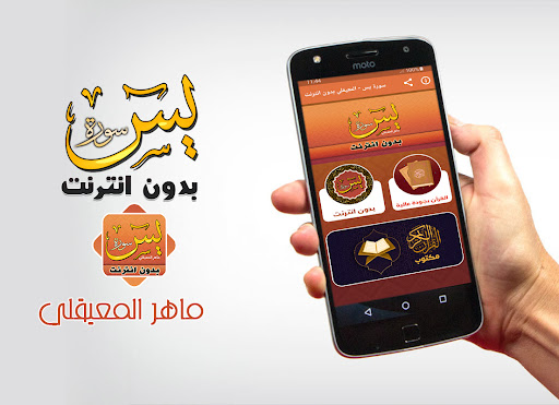 Sourate Yasin Maher Al Muaiqly Screenshot 1 - AppWisp.com
