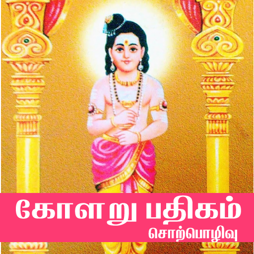 Kolaru Pathigam Sorpolivu 1.0 Icon