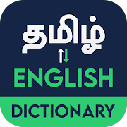 Top 30 Books & Reference Apps Like English Tamil Dictionary Tamil English Dictionary - Best Alternatives