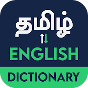 English Tamil Dictionary Tamil English Dictionary