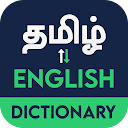 English to Tamil Dictionary 
