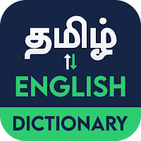 English to Tamil Dictionary