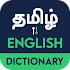 English to Tamil Dictionary7.8