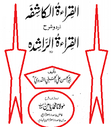 Al Qirat ur Rashida ki Sharah - Al Qiratul Kashifa