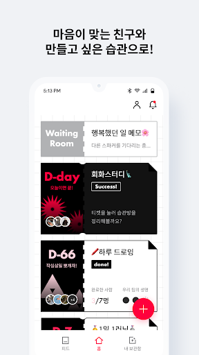 Spark (스파크) : 친구와 습관 관리 Screen 3