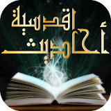 Islamic Ahadith Qudsia Book icon