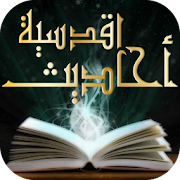 Islamic Ahadith Qudsia Book