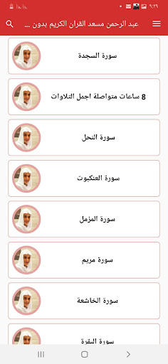 عبد الرحمن مسعد القران بدون نت Screen 3