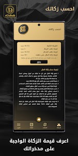 eDahab – أسعار الذهب والعملات 8
