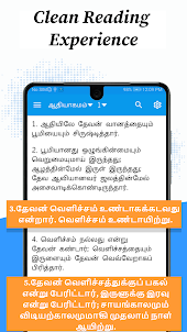 Tamil Audio Bible (வேதாகமம்)