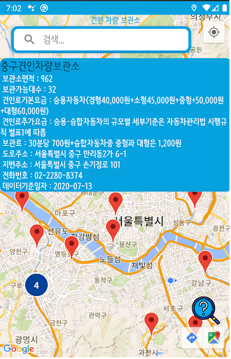 견인 차량 보관소 - 수리비 조회 타이어 엔진오일 보험 Screen 2