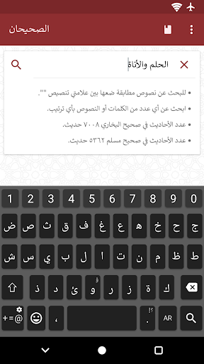 الصحيحان: البخاري ومسلم Screen 2