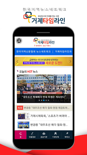 거제타임라인 - 한국 지역 뉴스네트워크 Screen 2