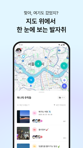 스타카토 지도 위에 기록하는 일기