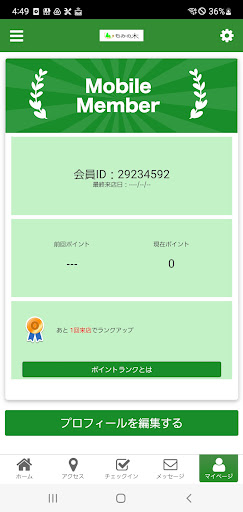 はり灸　整体　リラクゼーション　もみの木　公式アプリ Screen 3