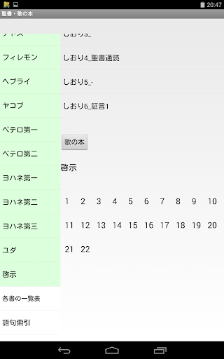 Android application 聖書・歌の本 screenshort