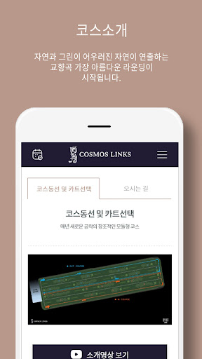 코스모스링스 Screen 2