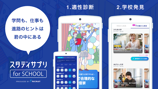Android application スタディサプリ for SCHOOL screenshort