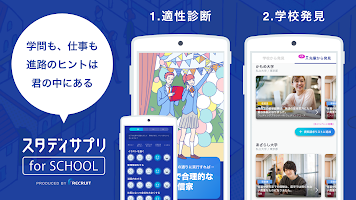 screenshot of スタディサプリ for SCHOOL