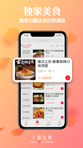 士都优鲜 - 优品质 鲜生活 Screen 3