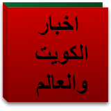 Kuwait News icon