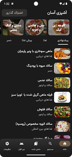 آشپزی آسان Screen 2