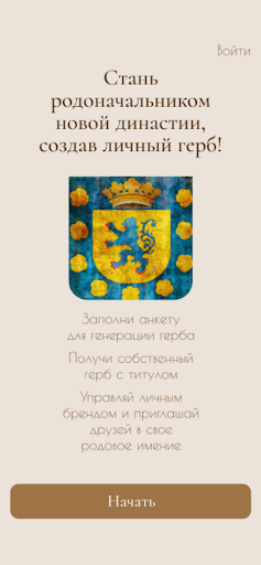 Android application Монархиум screenshort
