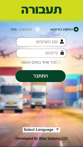 Android application WiseTMS תעבורה screenshort