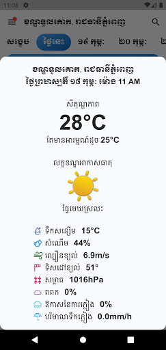 Khmer Weather Forecast Screenshot 3 - AppWisp.com