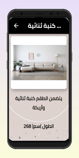 أريكة ذكية Screen 3