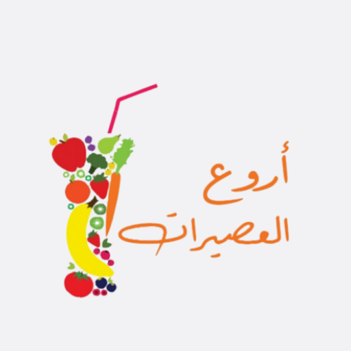 اروع العصيرات logo