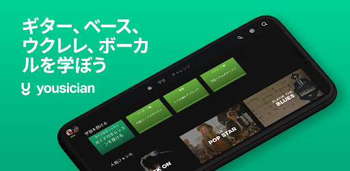 Yousician 受賞歴のある音楽教育アプリ Google Play のアプリ