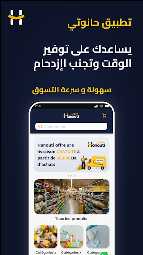 Android application Hanouti - حانوتي screenshort