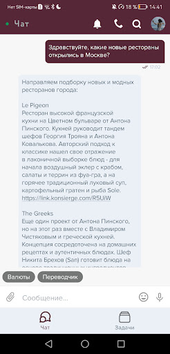 Премиум Консьерж Screen 2