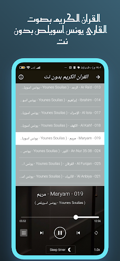 القران يونس اسويلص بدون نت