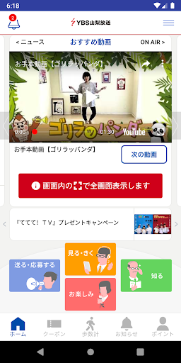 YBSアプリ Screen 3