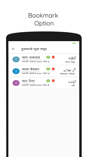 তাফহীমুল কুরআন অফলাইন - ২ Screen 2