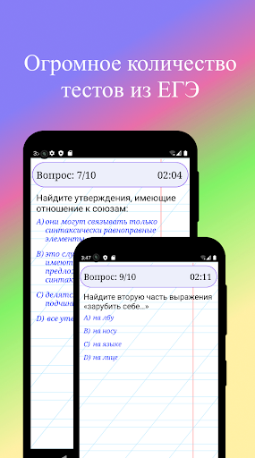 Android application Тесты по русскому языку–ЕГЭ screenshort