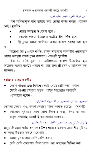 Android application রমজান ও পরবর্তী সময়ে করণীয় screenshort