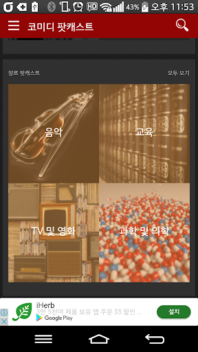 코미디 팟캐스트 Screen 2
