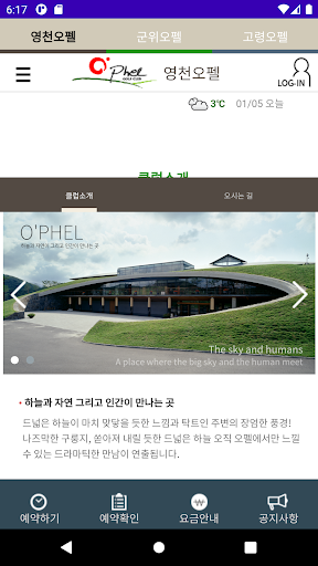 Android application 오펠GC screenshort